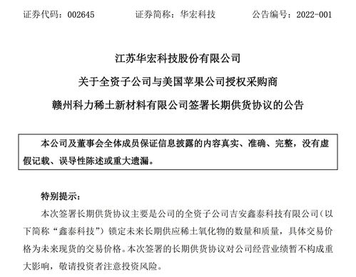 華宏科技子公司成蘋果稀土供應商，月供50噸氧化鐠釹產品